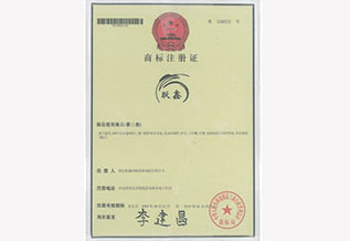 躍鑫商標(biāo)注冊(cè)證