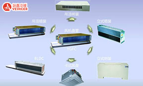 風(fēng)機(jī)盤管與空調(diào)室內(nèi)機(jī)有什么區(qū)別？各在什么情況下使用？