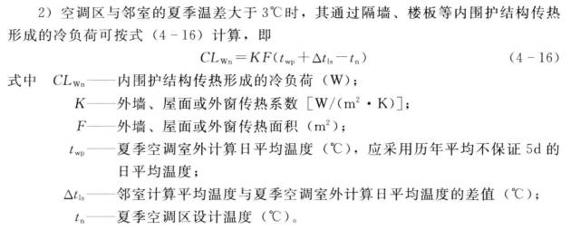 空調(diào)冷負(fù)荷穩(wěn)態(tài)計(jì)算方法