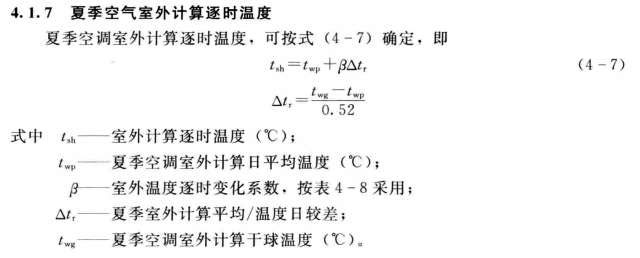 夏季空氣室外計(jì)算逐時(shí)溫度