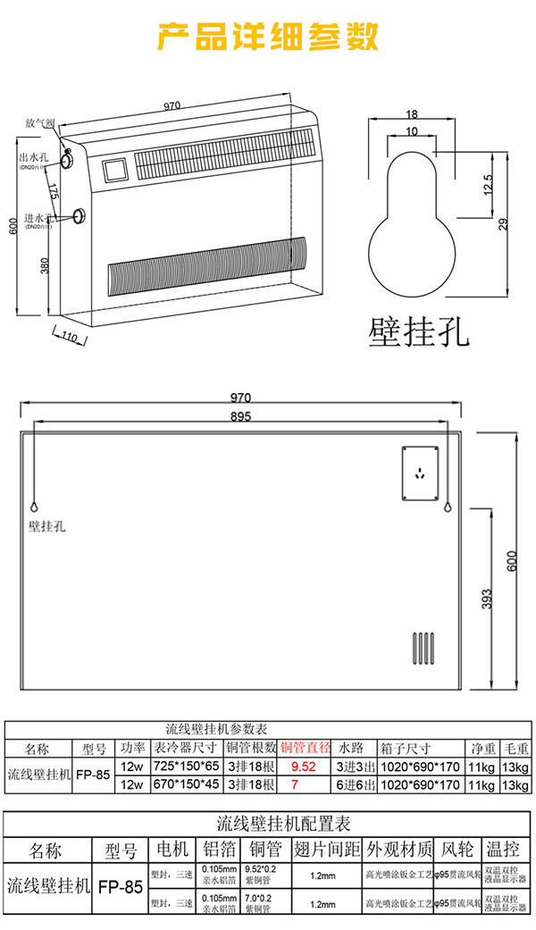 超薄立式明裝風(fēng)機(jī)盤管產(chǎn)品詳細(xì)參數(shù)